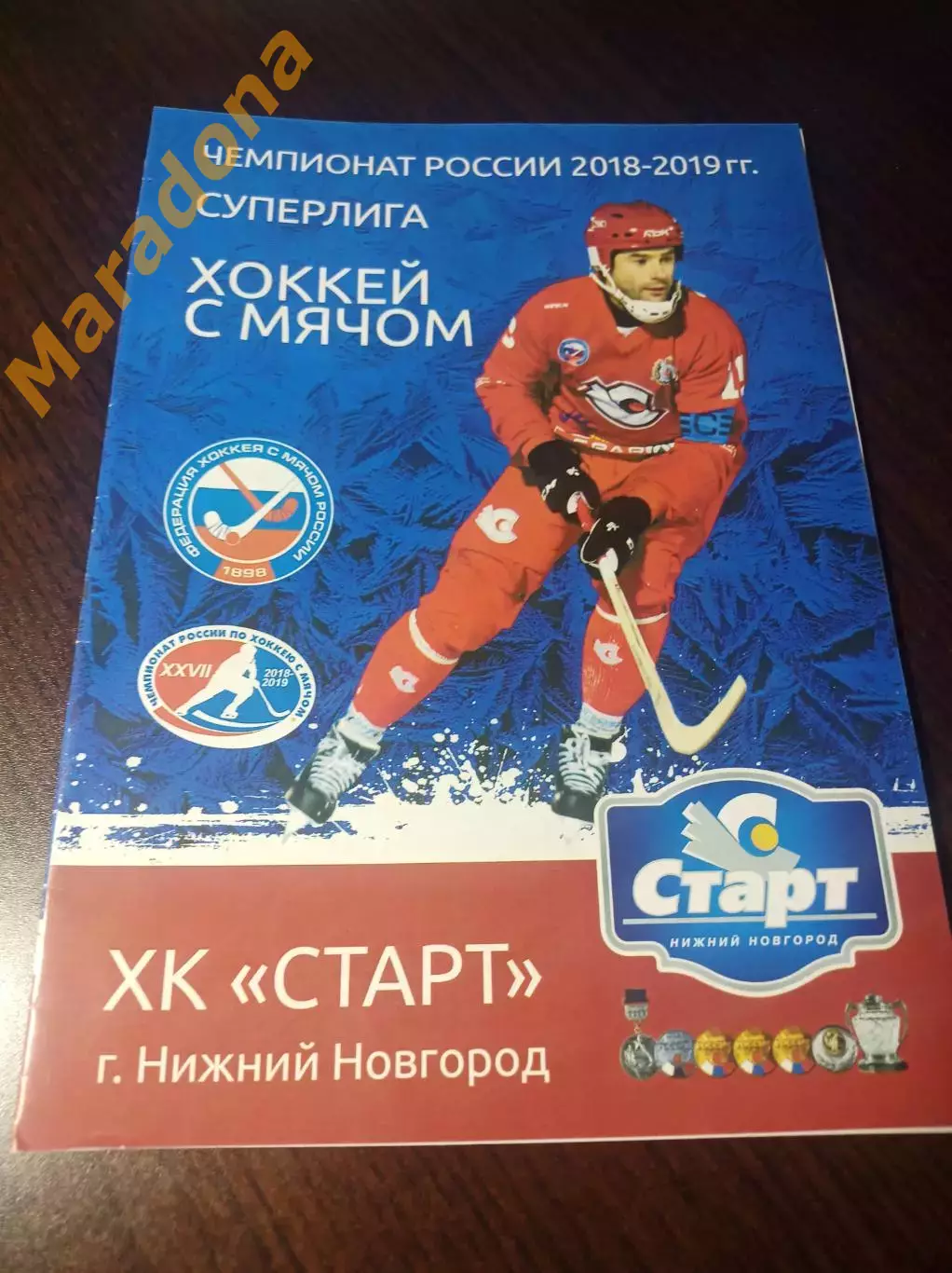 Старт Нижний Новгород - Уральский Трубник Первоуральск 2018/2019