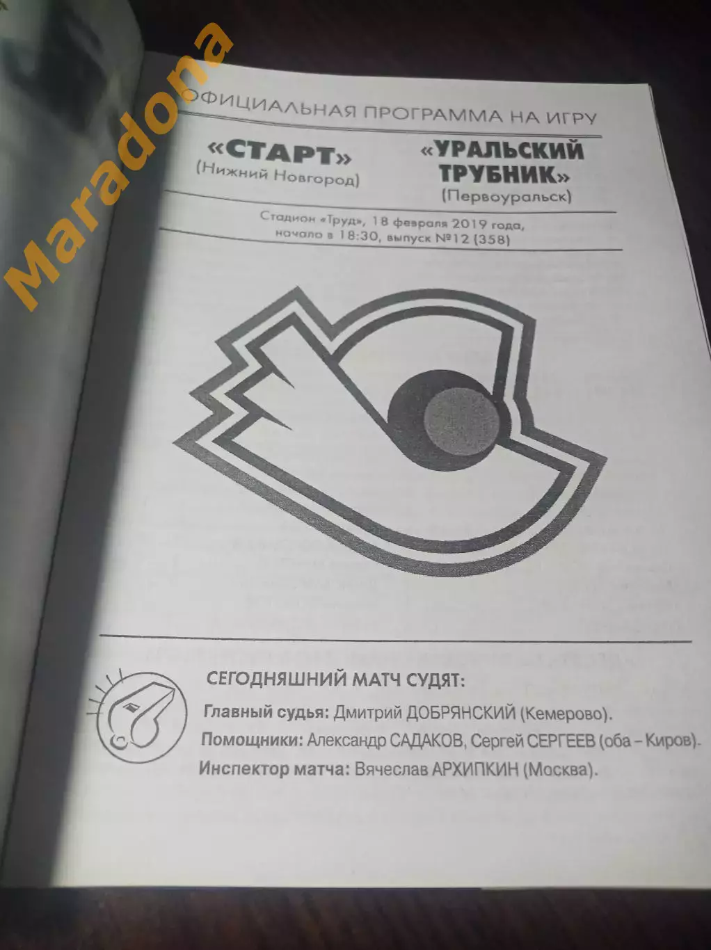 Старт Нижний Новгород - Уральский Трубник Первоуральск 2018/2019 1