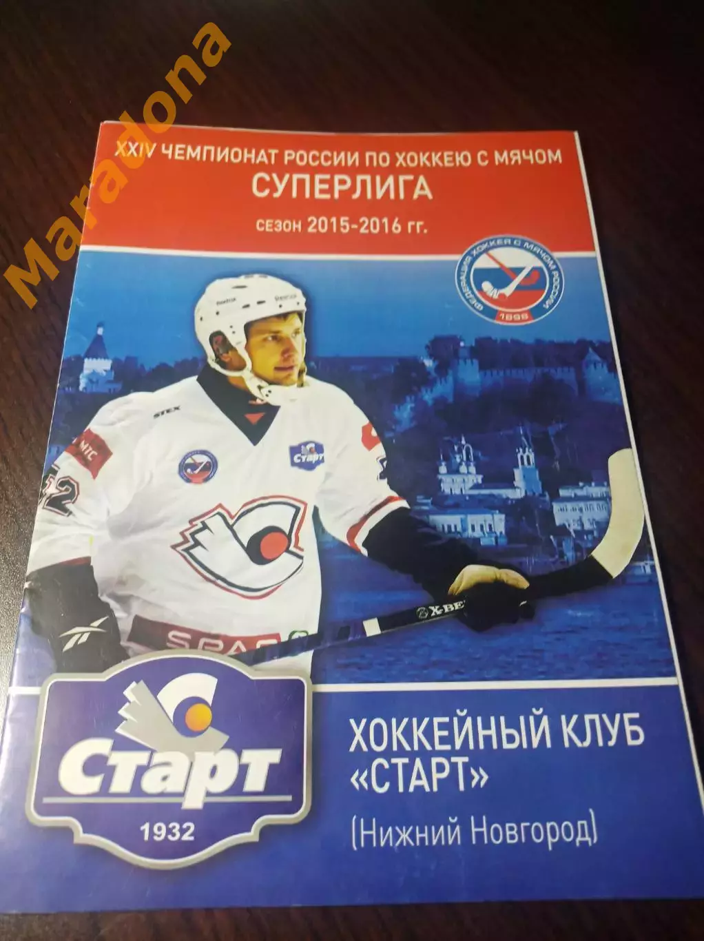 Старт Нижний Новгород - Уральский Трубник Первоуральск 2015/2016