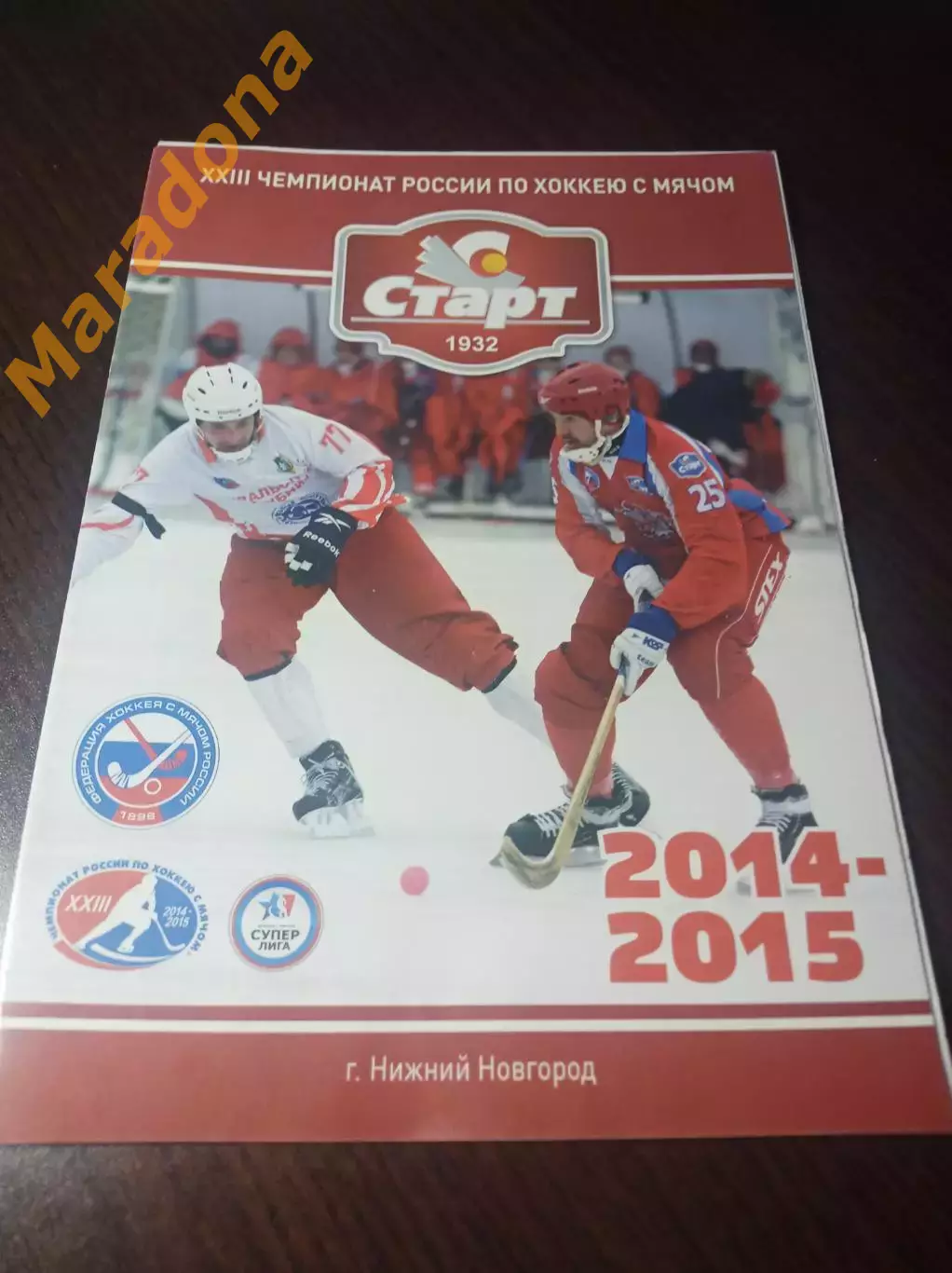 Старт Нижний Новгород - Уральский Трубник Первоуральск 2014/2015