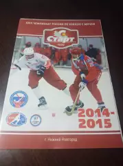 Старт Нижний Новгород - Уральский Трубник Первоуральск 2014/2015