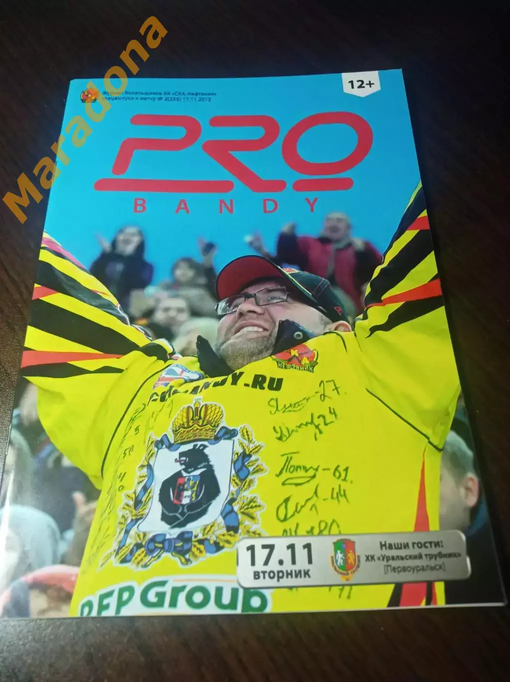 СКА-Нефтяник Хабаровск - Уральский Трубник Первоуральск 2015/2016