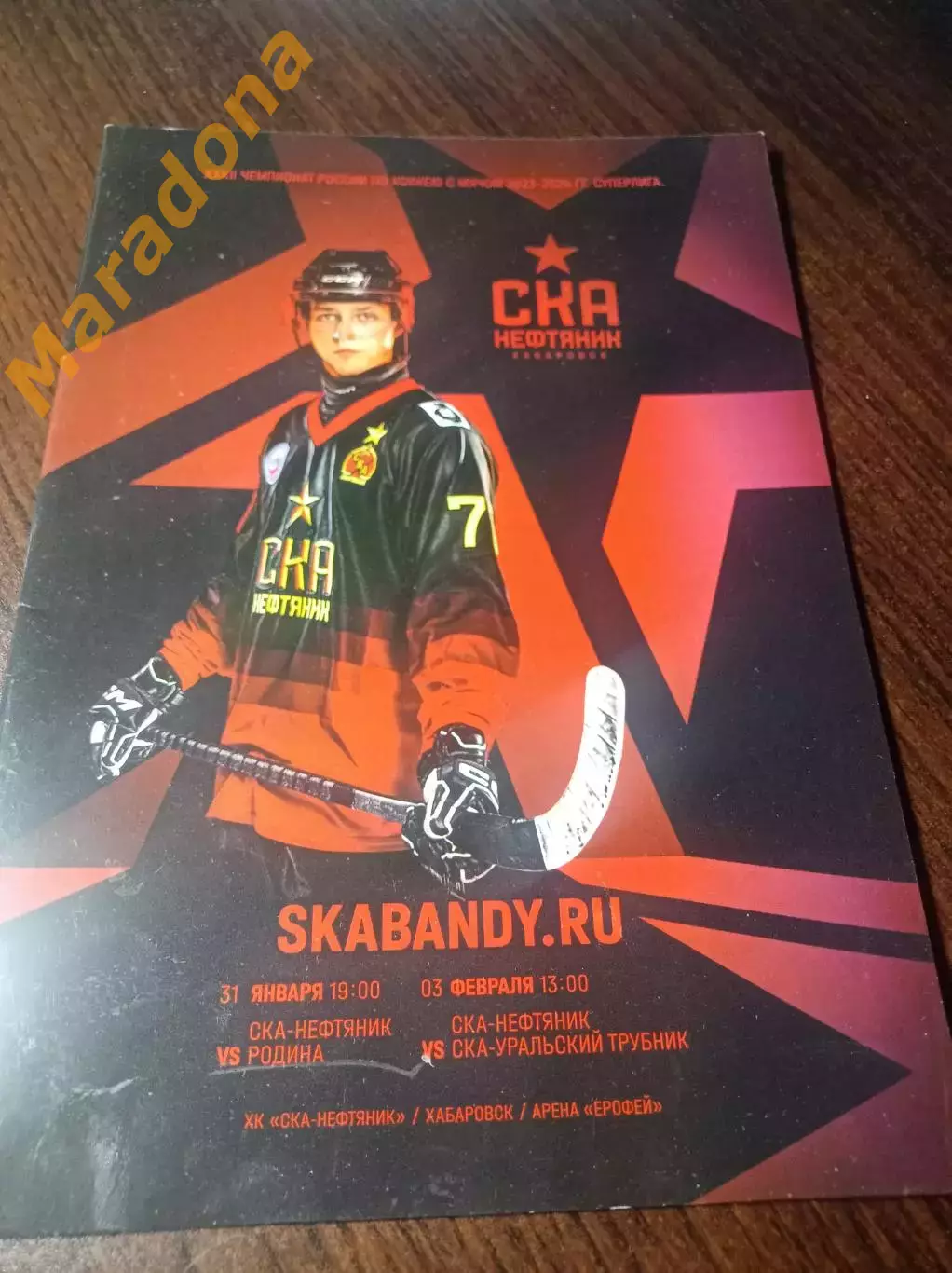 СКА-Нефтяник Хабаровск - Родина Киров+ Уральский Трубник Первоуральск 2023/2024