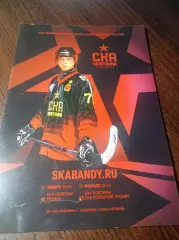 СКА-Нефтяник Хабаровск - Родина Киров+ Уральский Трубник Первоуральск 2023/2024