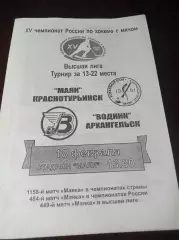 Маяк Краснотурьинск - Водник Архангельск 2006/2007