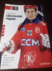 Сибсельмаш Новосибирск - Родина Киров 2023/2024