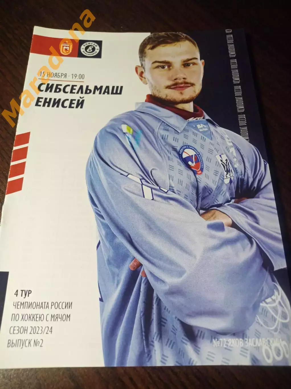 Сибсельмаш Новосибирск - Енисей Красноярск 2023/2024