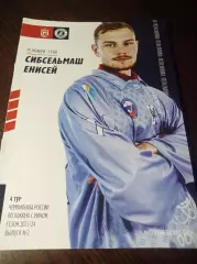 Сибсельмаш Новосибирск - Енисей Красноярск 2023/2024