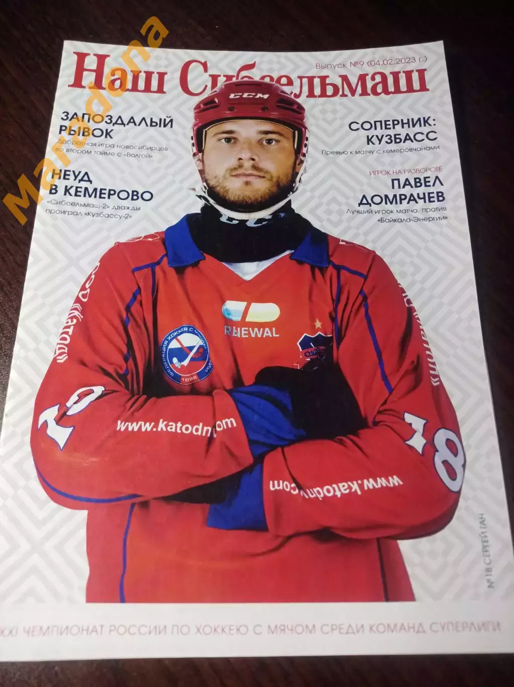 Сибсельмаш Новосибирск - Кузбасс Кемерово 2022/2023