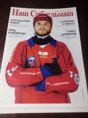 Сибсельмаш Новосибирск - Кузбасс Кемерово 2022/2023