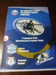 Волга Ульяновск - Родина Киров 2012/2013
