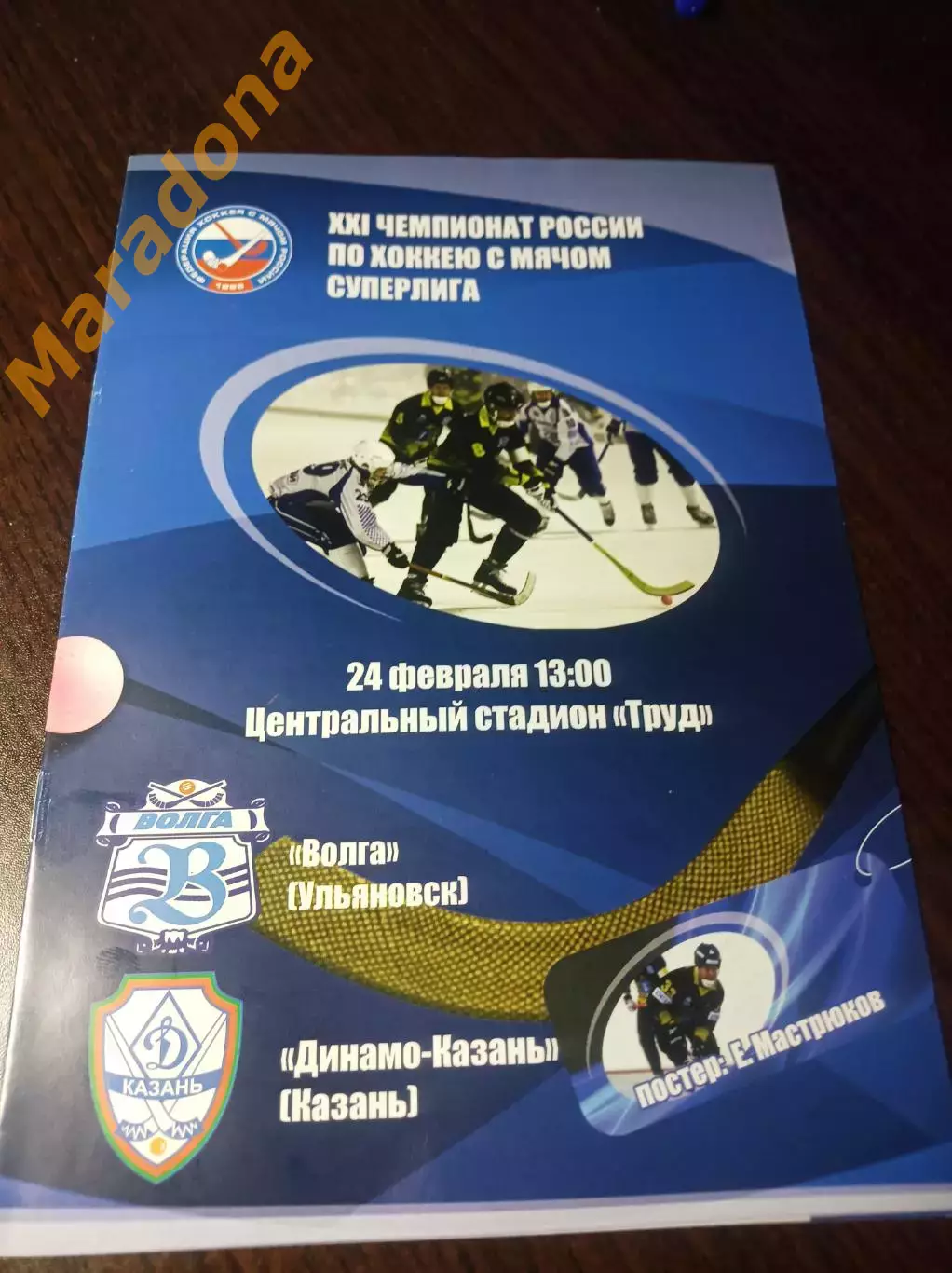 Волга Ульяновск - Динамо Казань 2012/2013