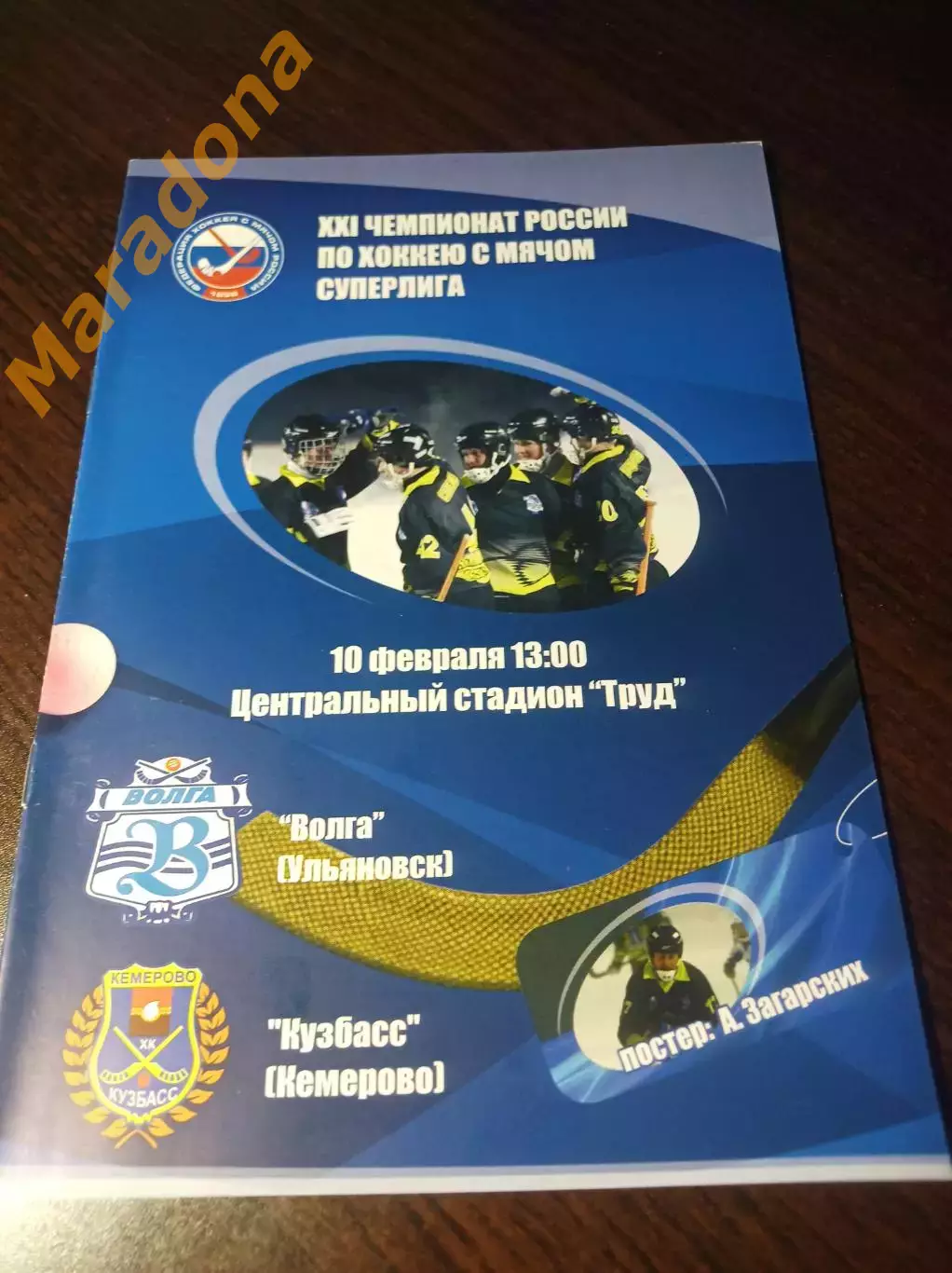 Волга Ульяновск - Кузбасс Кемерово 2012/2013