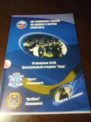 Волга Ульяновск - Кузбасс Кемерово 2012/2013