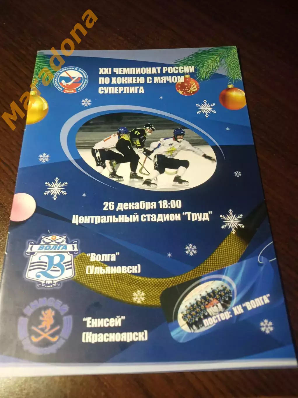 Волга Ульяновск - Енисей Красноярск 2012/2013