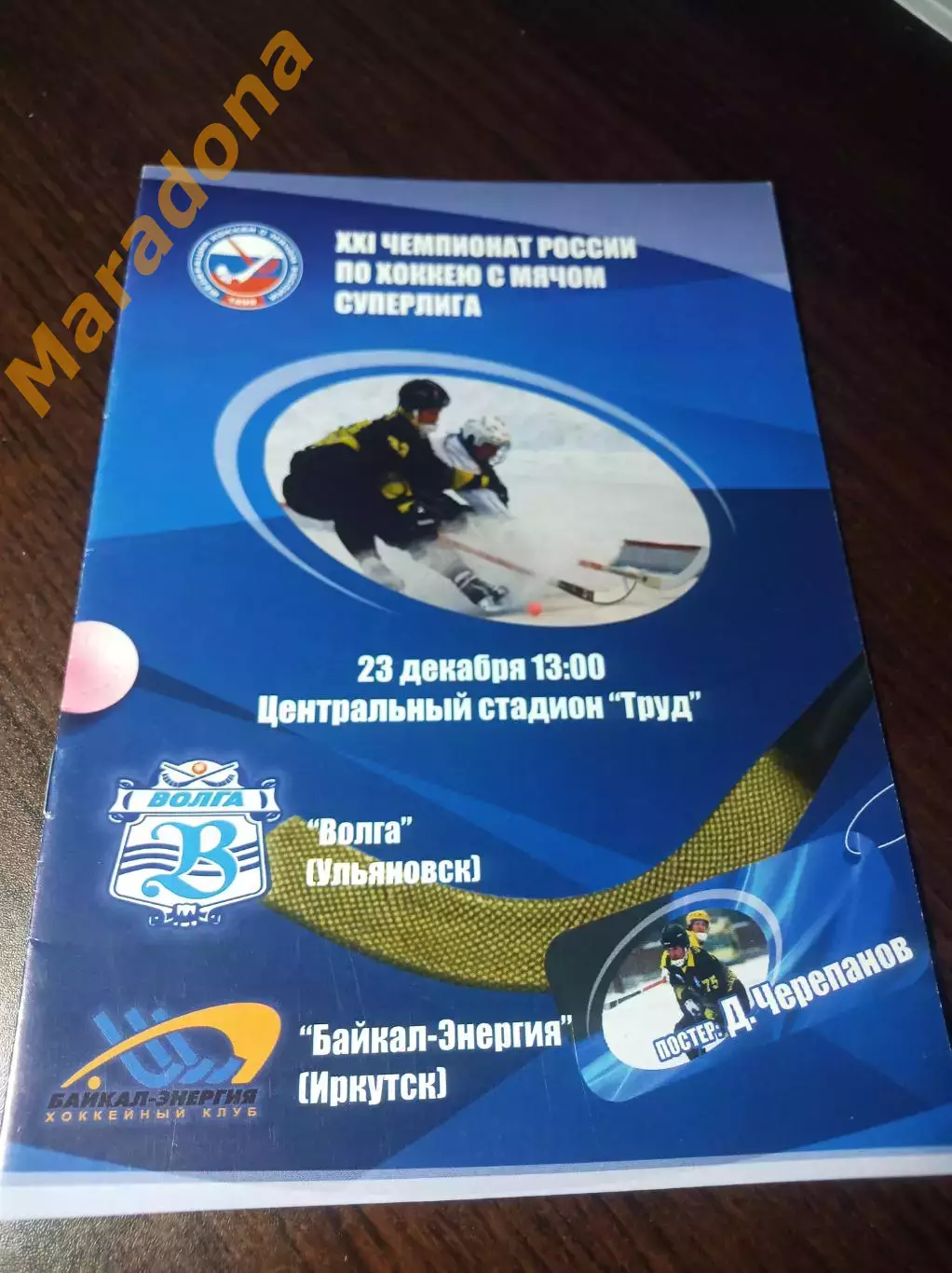 Волга Ульяновск - Байкал-Энергия Иркутск 2012/2013