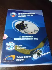 Волга Ульяновск - Байкал-Энергия Иркутск 2012/2013