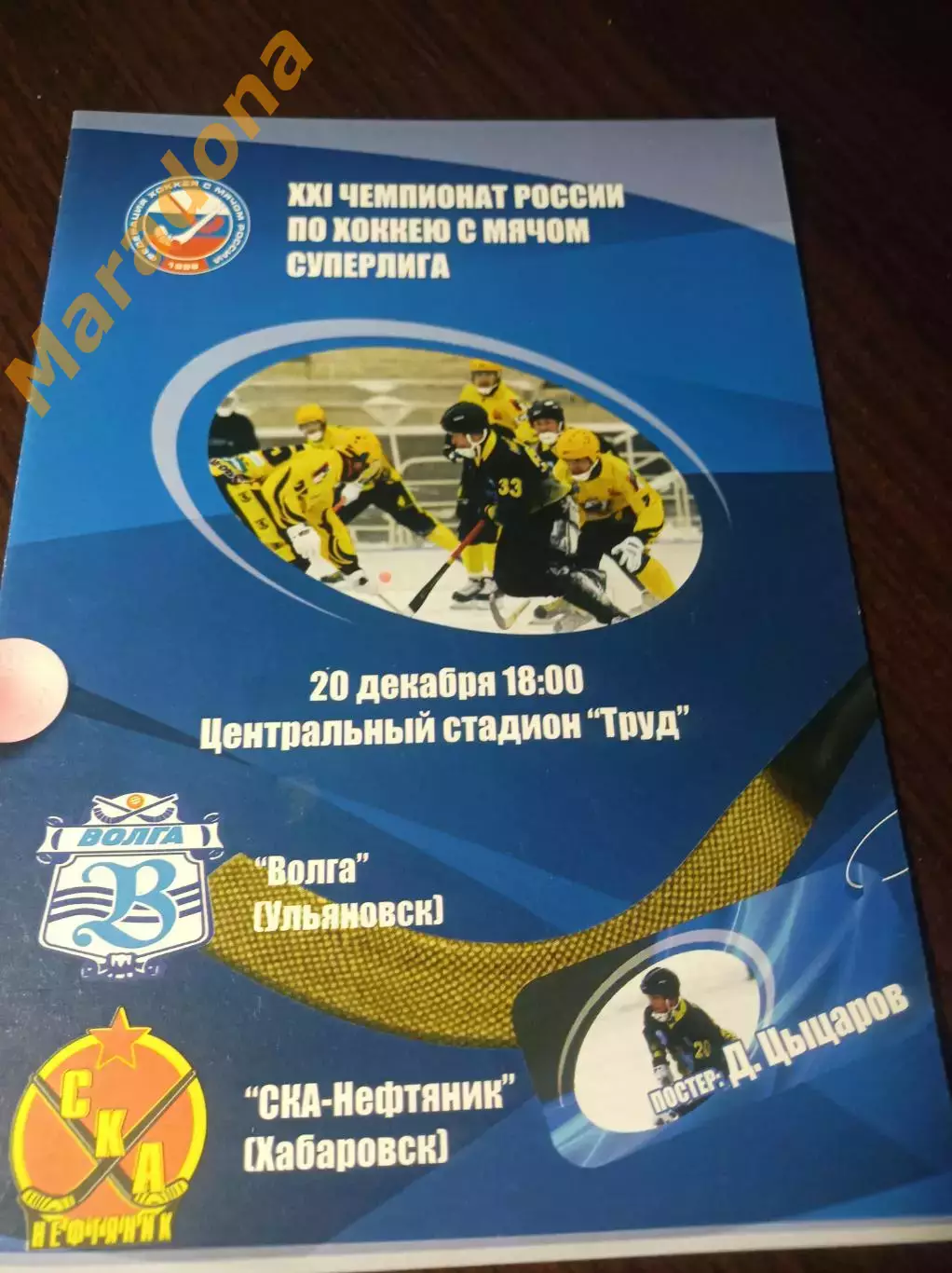 Волга Ульяновск - СКА-Нефтяник Хабаровск 2012/2013