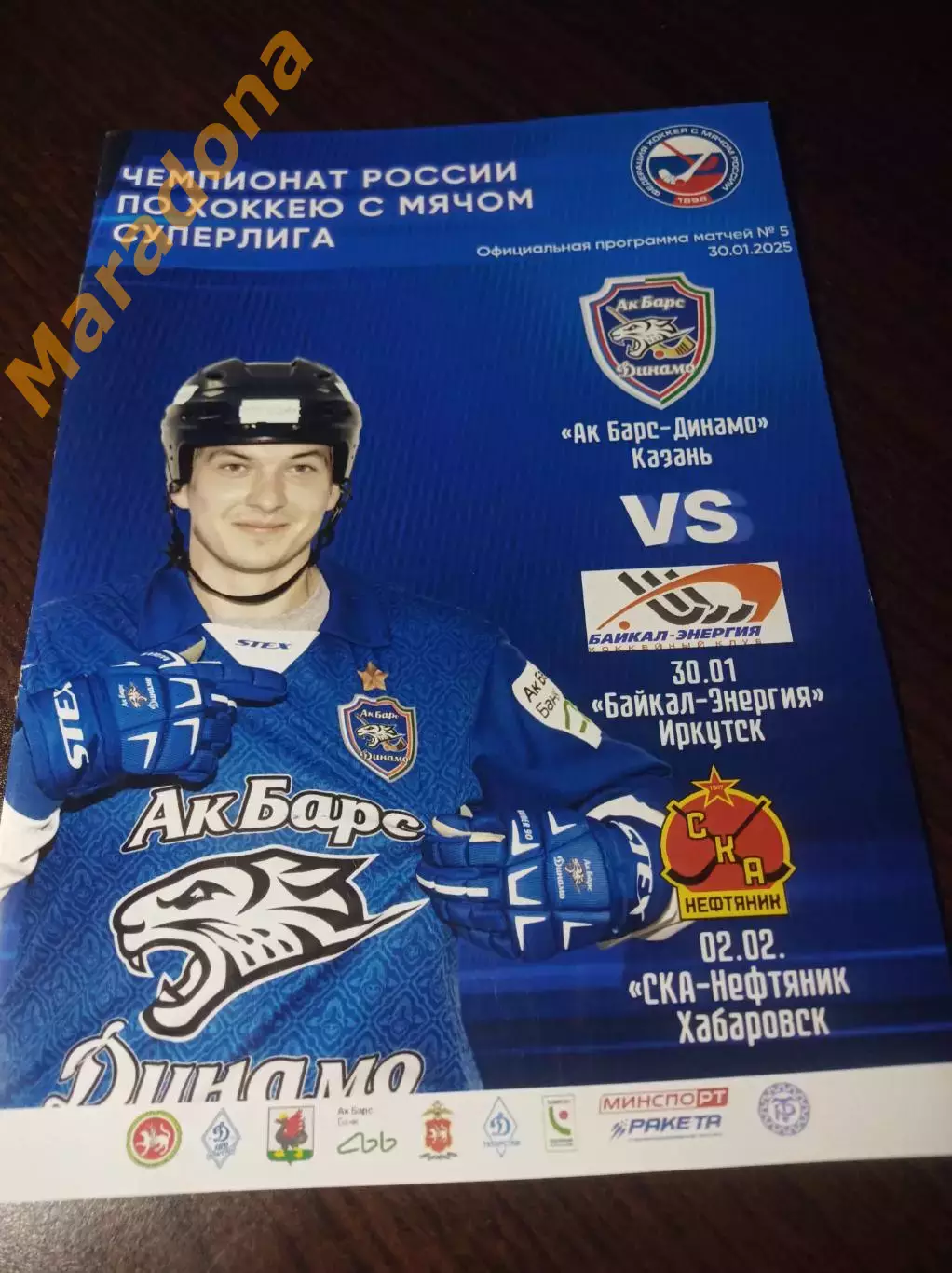 Ак Барс Динамо Казань - Байкал Иркутск + СКА-Нефтяник Хабаровск 2024/2025