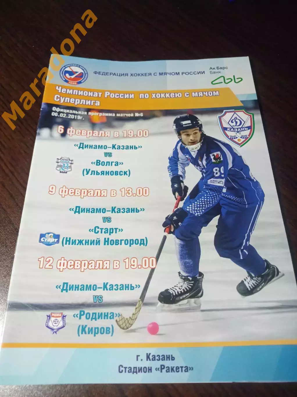 Динамо Казань - Волга Ульяновск + Старт Нижний Новгород + Родина Киров 2018/2019