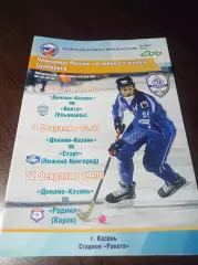 Динамо Казань - Волга Ульяновск + Старт Нижний Новгород + Родина Киров 2018/2019