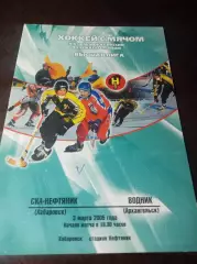 Ска-Нефтяник Хабаровск - Водник Архангельск2004/2005