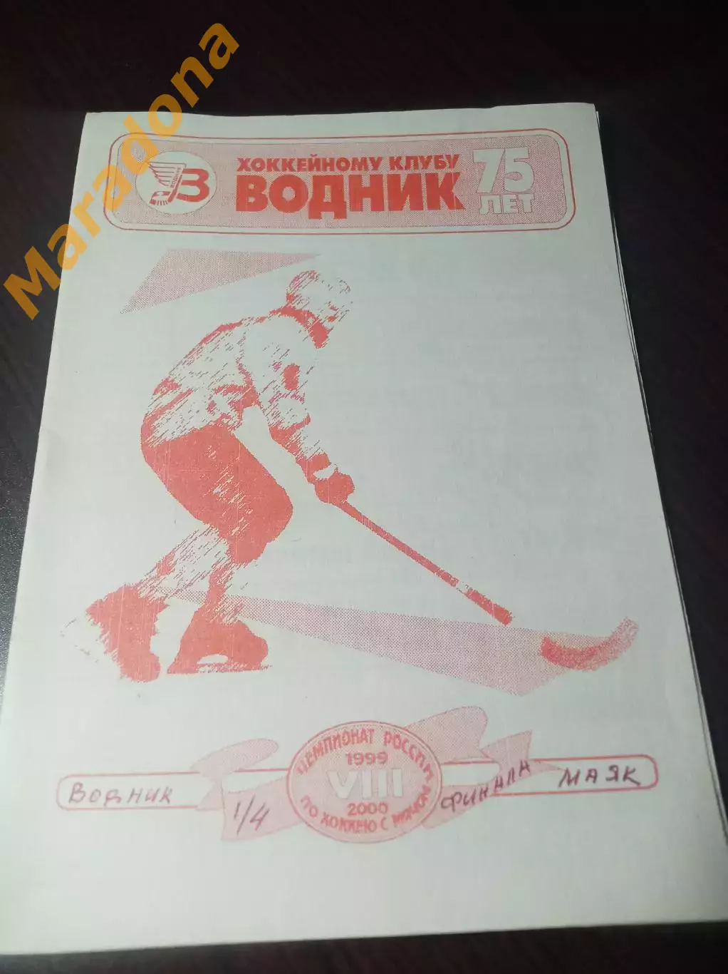 Водник Архангельск - Маяк Краснотурьинск 1999/2000 Плей-офф