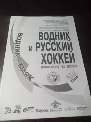 Водник Архангельск - Маяк Краснотурьинск 1997/1998 Плей-офф