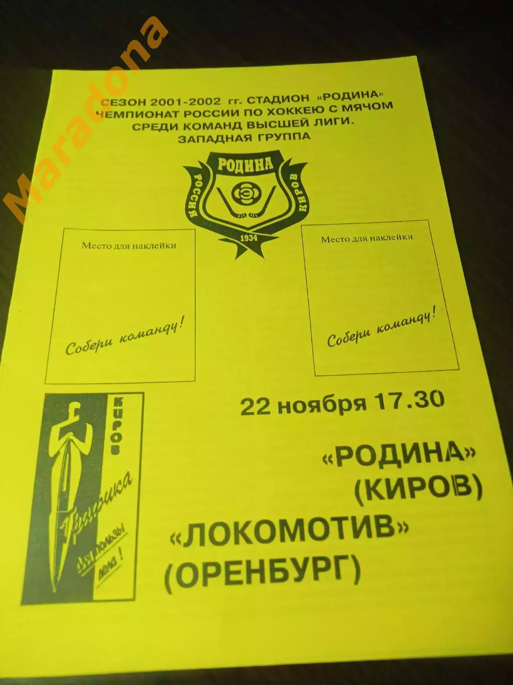 Родина Киров - Локомотив Оренбург 2001/2002