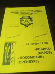 Родина Киров - Локомотив Оренбург 2001/2002