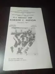 Енисей Красноярск - СКА Хабаровск 1988/1989