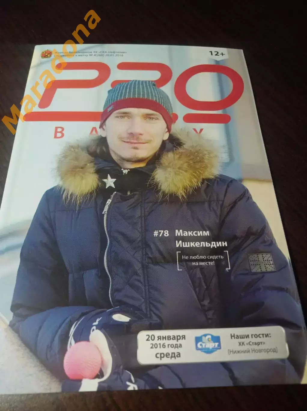 СКА-Нефтяник Хабаровск - Старт Нижний Новгород 2015/2016