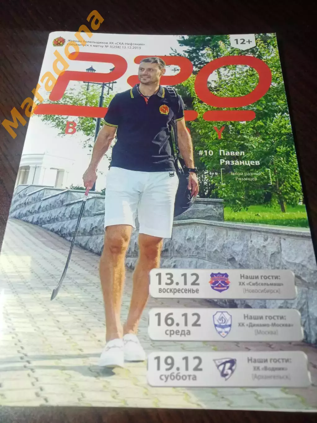 СКА-Нефтяник Хабаровск - Сибсельмаш+Динамо Москва+Водник Архангельск 2015/2016