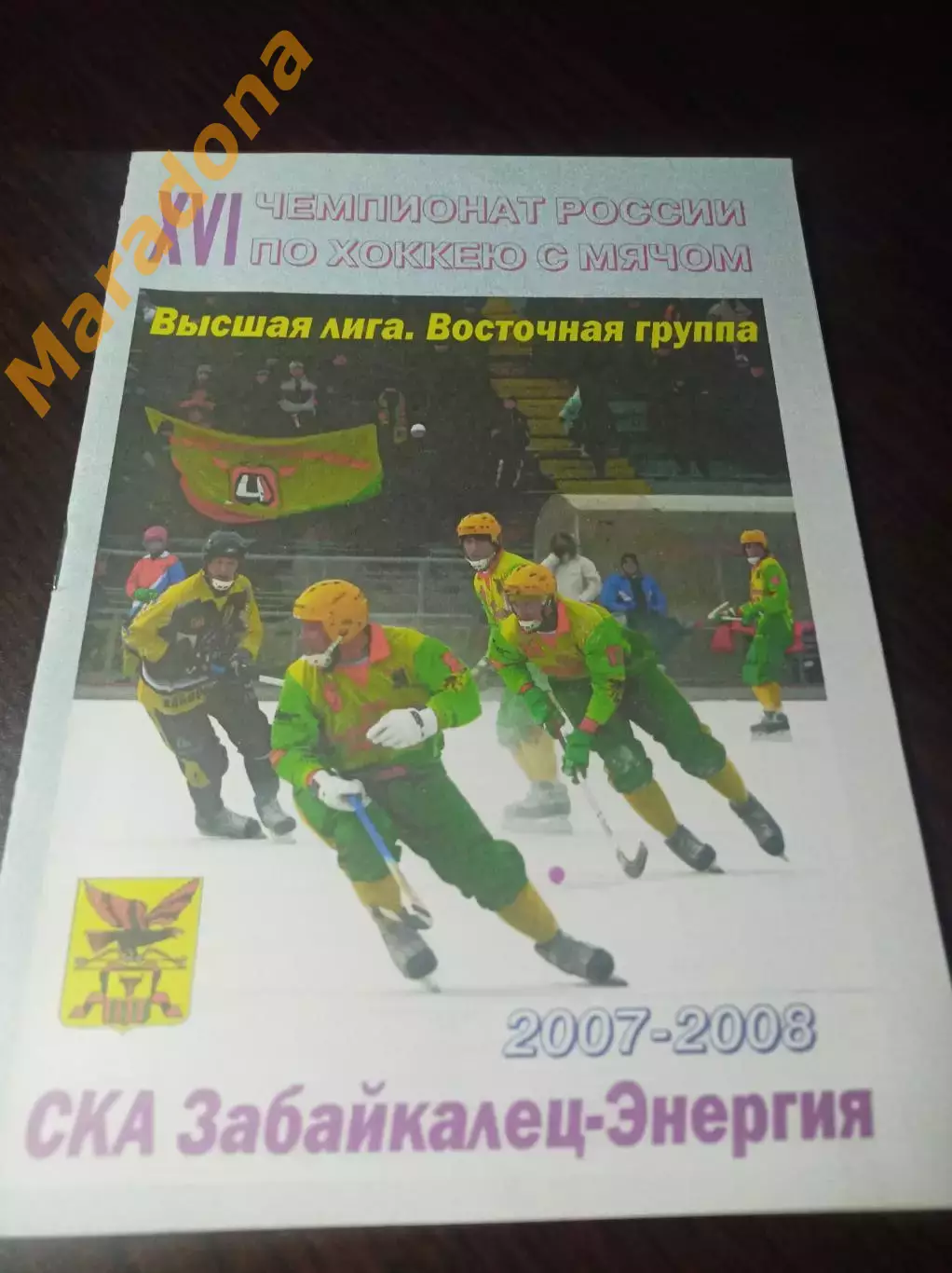 СКА-Забайкалец Чита - Сибсельмаш Новосибирск 2007/2008