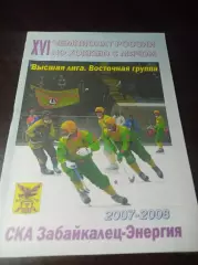 СКА-Забайкалец Чита - Сибсельмаш Новосибирск 2007/2008