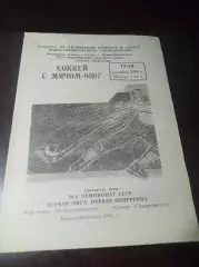 Нефтяник Новокуйбышевск - Север Северодвинск 1986/1987