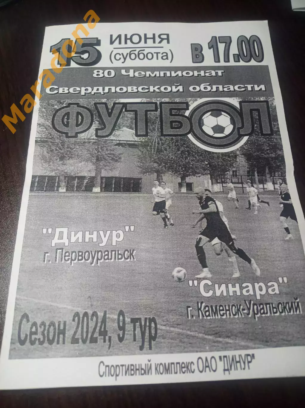 Динур Первоуральск - Синара Каменск-Уральский 2025