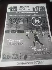 Динур Первоуральск - Синара Каменск-Уральский 2025
