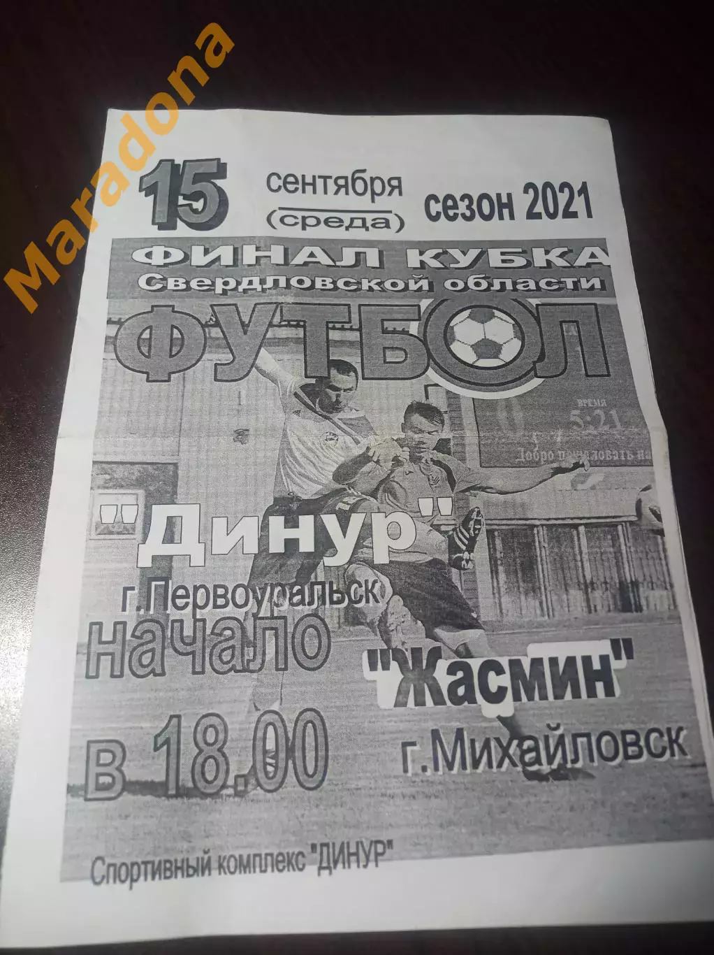 Динур Первоуральск - Жасмин Михайловск 2021 Кубок Финал