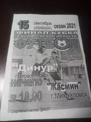 Динур Первоуральск - Жасмин Михайловск 2021 Кубок Финал