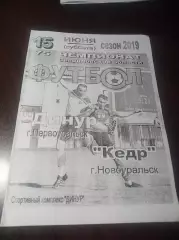 Динур Первоуральск - Кедр Новоуральск/Свердловск-44 2019