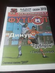 Динур Первоуральск - Трубпром Первоуральск 2019