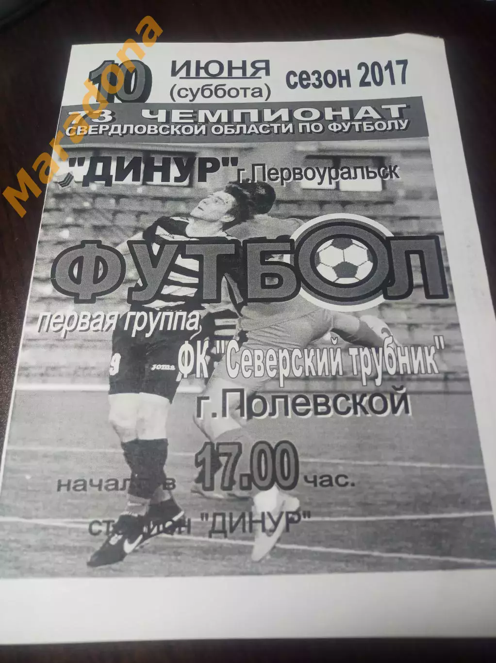 Динур Первоуральск - Северский Трубник Полевской 2017