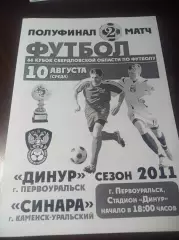 Динур Первоуральск - Синара Каменск-Уральский 2011 Кубок