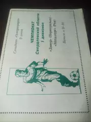 Динур Первоуральск - Металлург Реж 1993