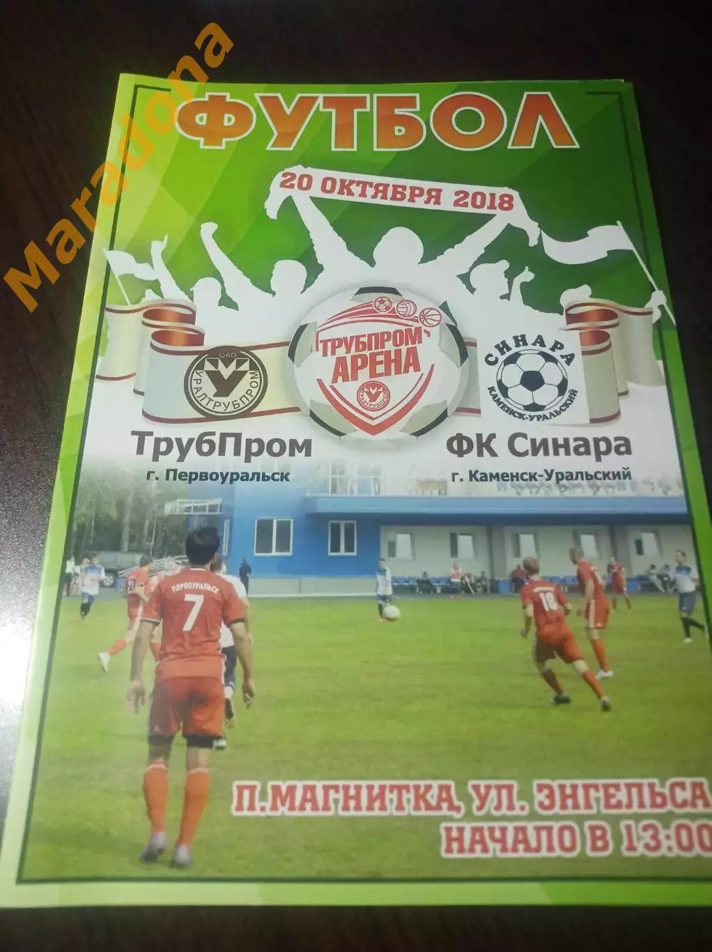 Трубпром Первоуральск - Синара Каменск-Уральский 2018
