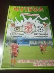 Трубпром Первоуральск - Синара Каменск-Уральский 2018