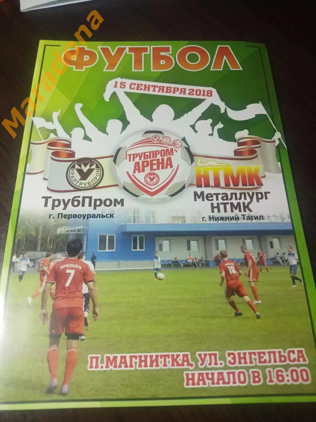 Трубопром Первоуральск - Металлург НТМК Нижний Тагил 2018