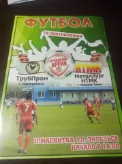 Трубопром Первоуральск - Металлург НТМК Нижний Тагил 2018