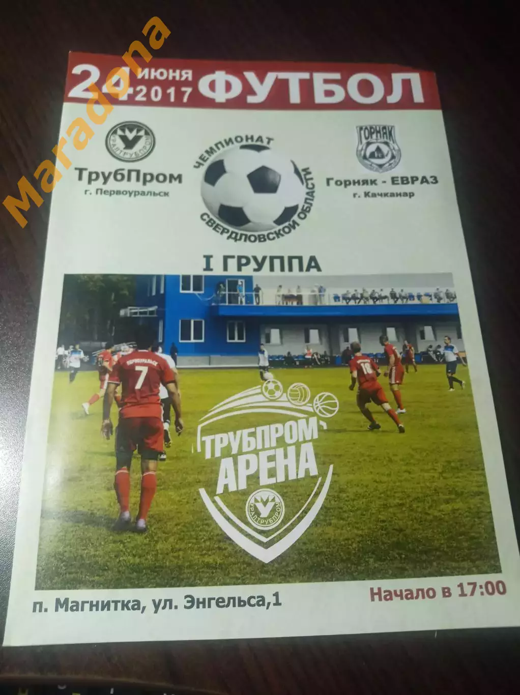 Трубпром Первоуральск - Горняк-ЕВРАЗ Качканар 2017